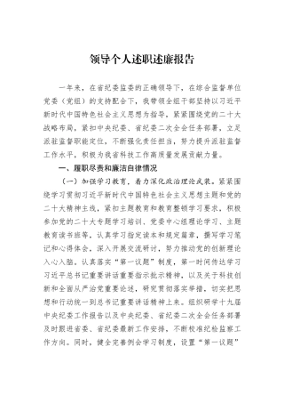 领导个人述职述廉报告