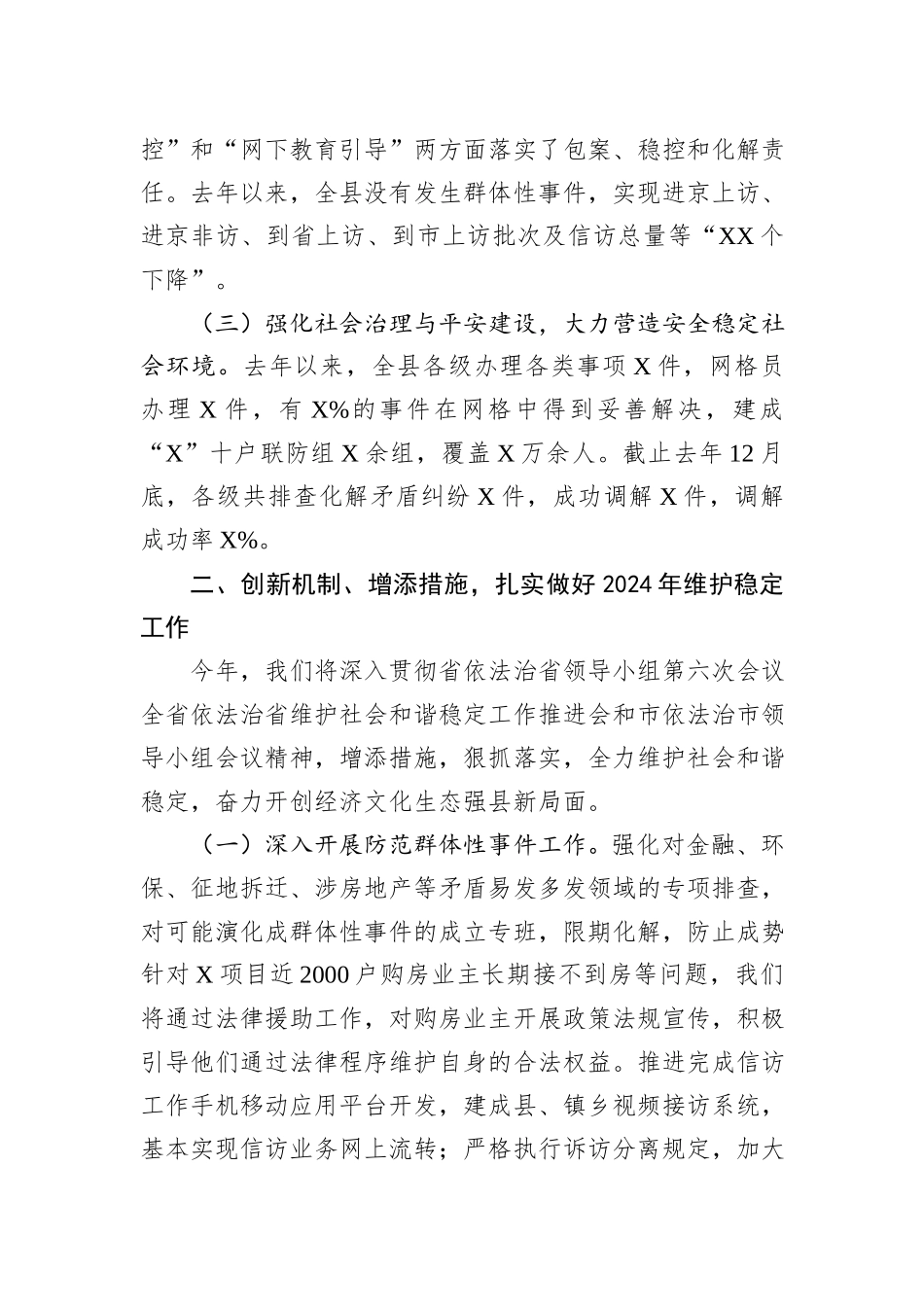 县在全市法治工作暨社会治理工作推进会上的汇报_第2页