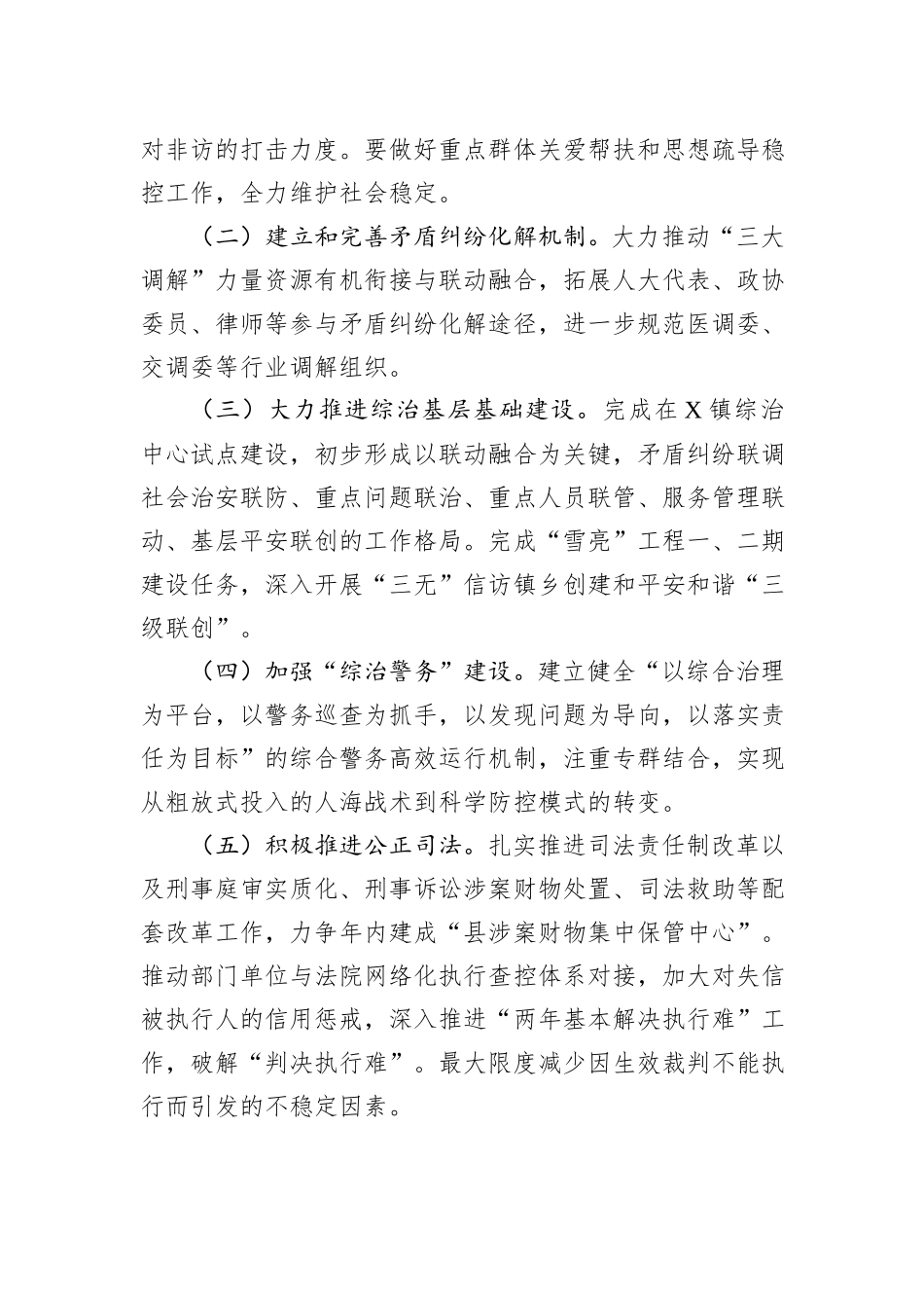 县在全市法治工作暨社会治理工作推进会上的汇报_第3页