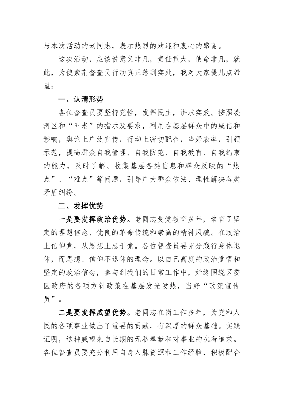 在“五老”督查员启动仪式上的讲话稿_第2页