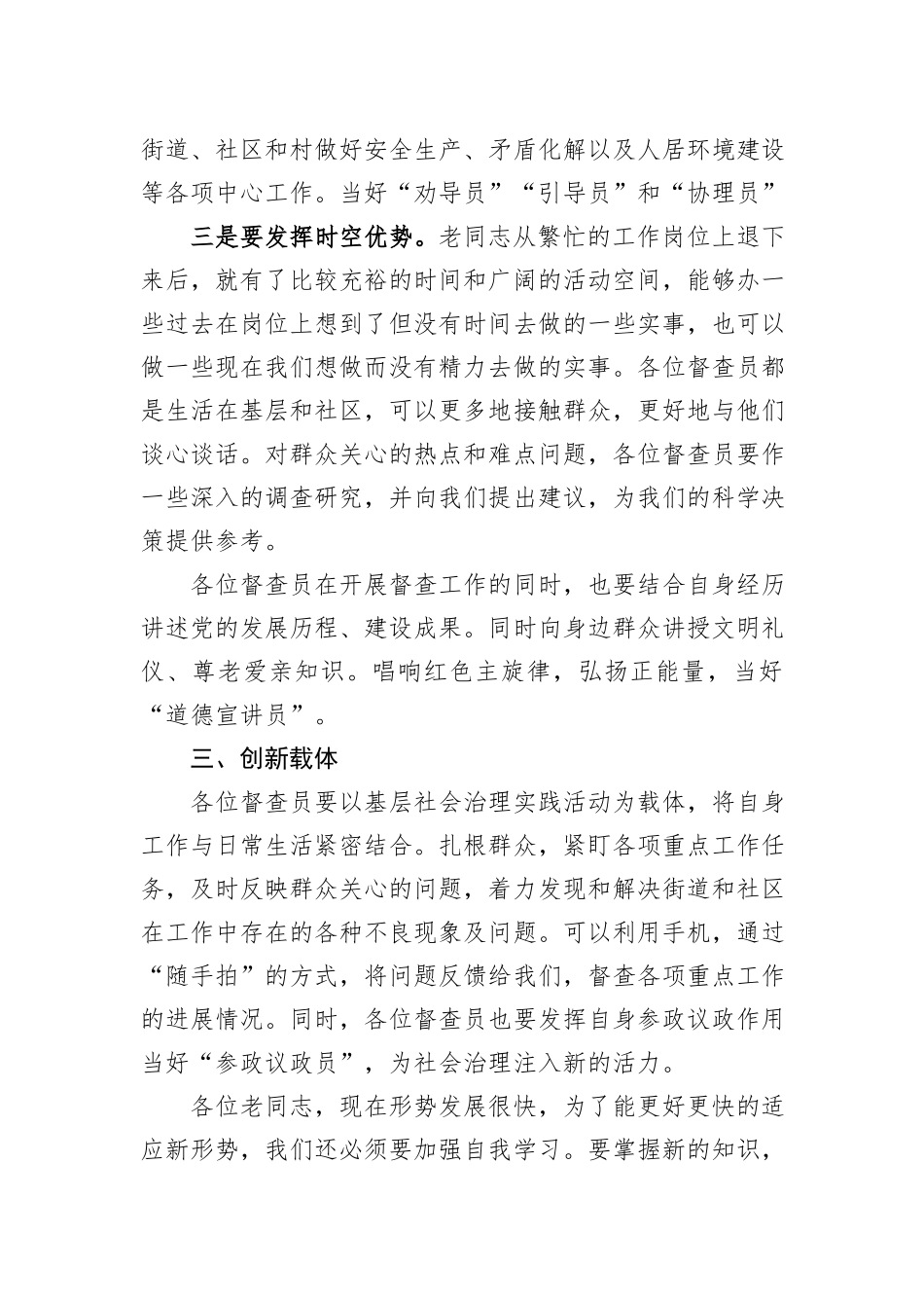 在“五老”督查员启动仪式上的讲话稿_第3页