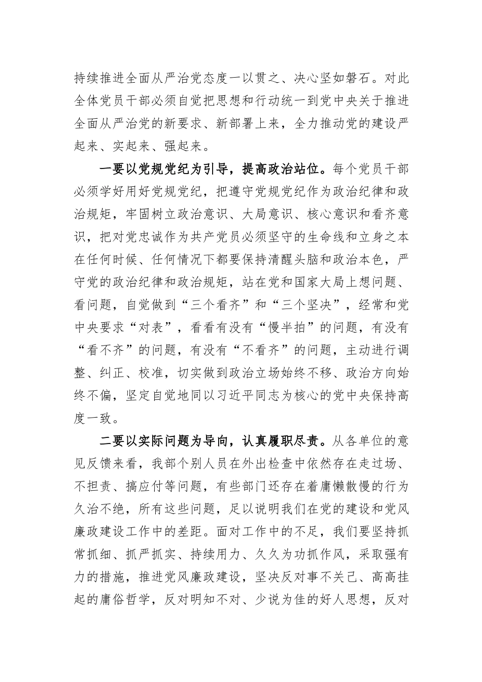 在2024年党风廉政建设暨警示教育会上的讲话_第2页