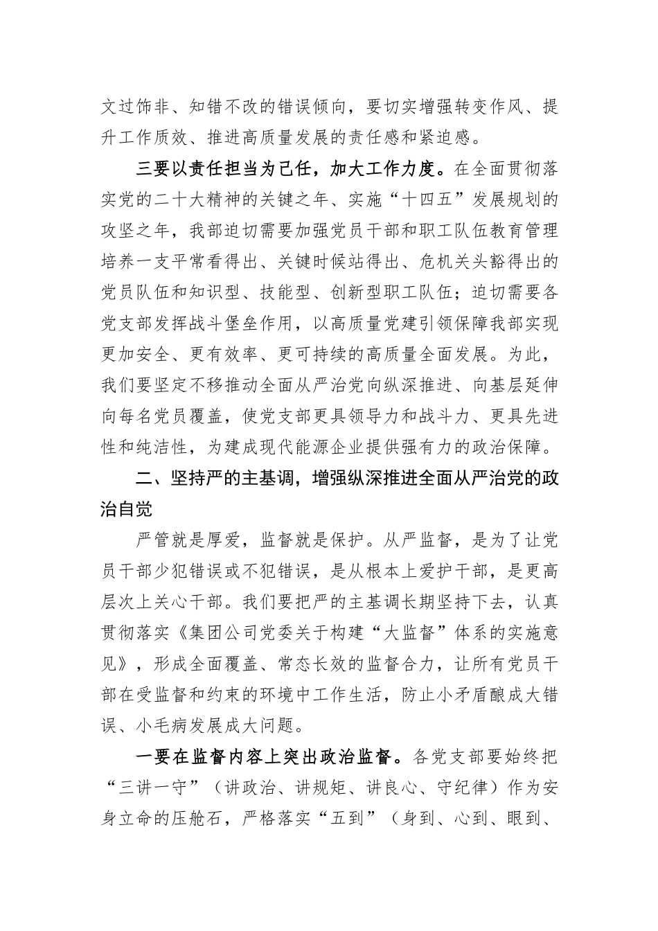 在2024年党风廉政建设暨警示教育会上的讲话_第3页