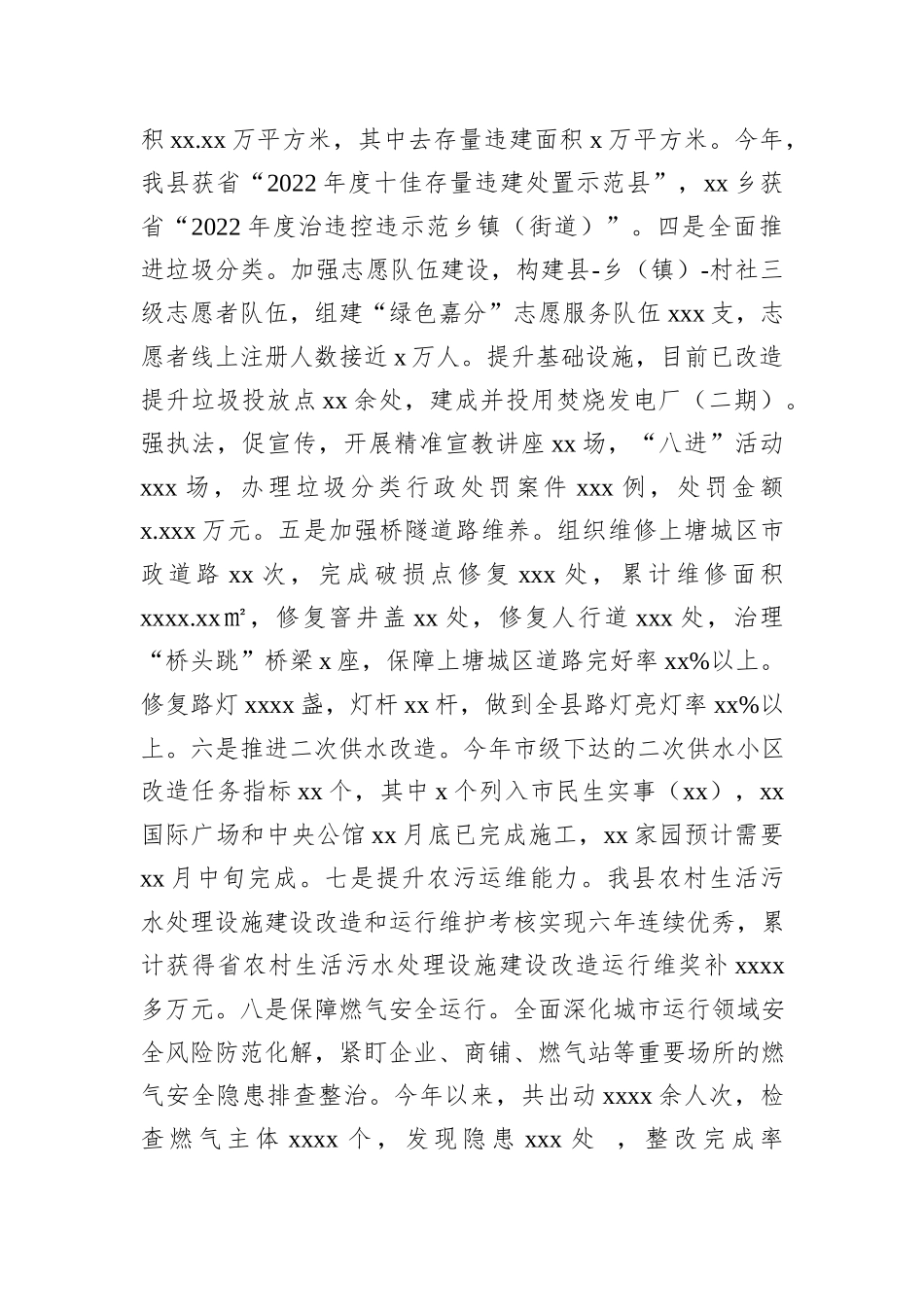 综合行政执法局2023年工作总结与2024年工作思路汇编（3篇）_第3页