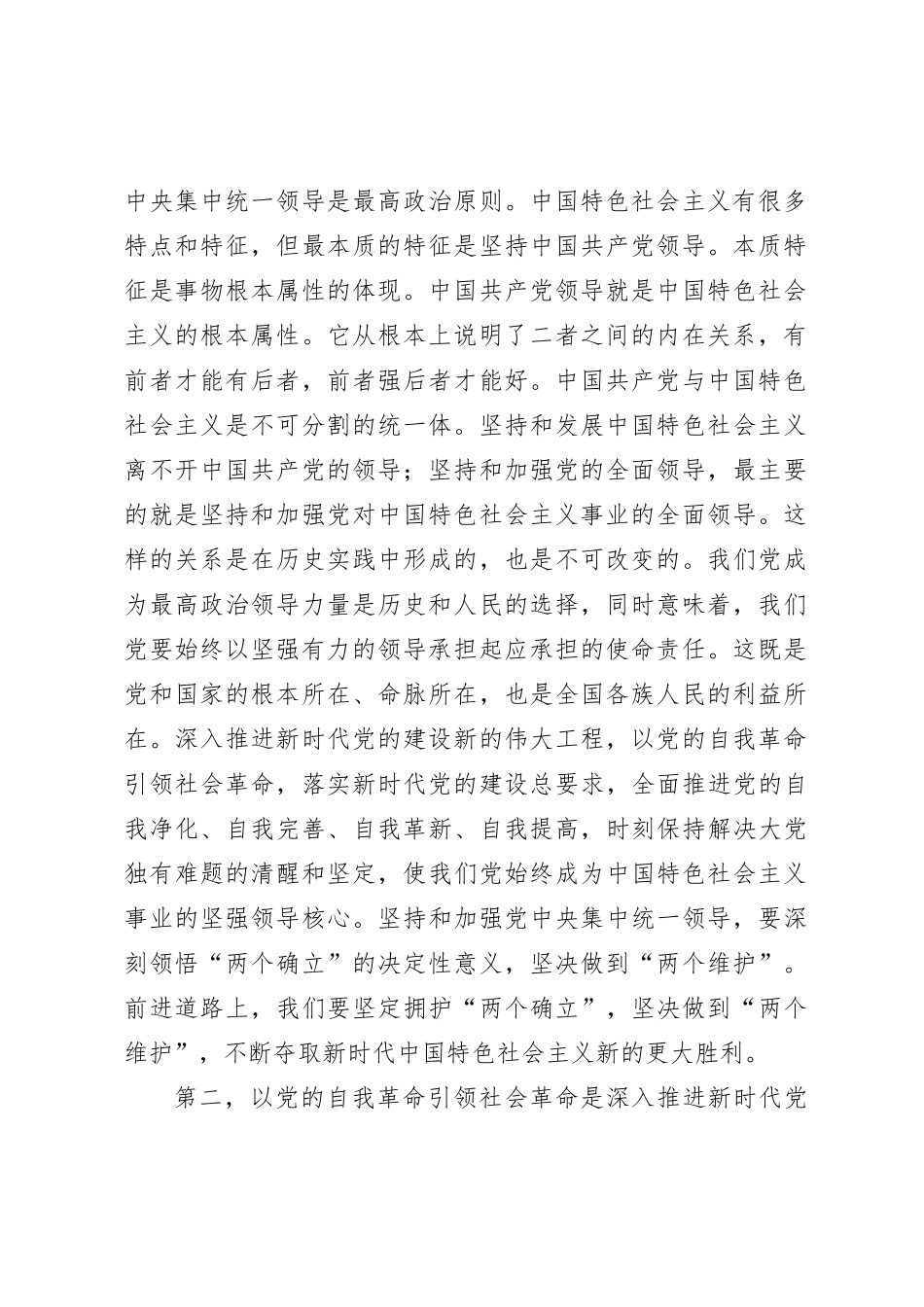 党组集中学习党的建设的重要思想专题研讨发言材料_第2页
