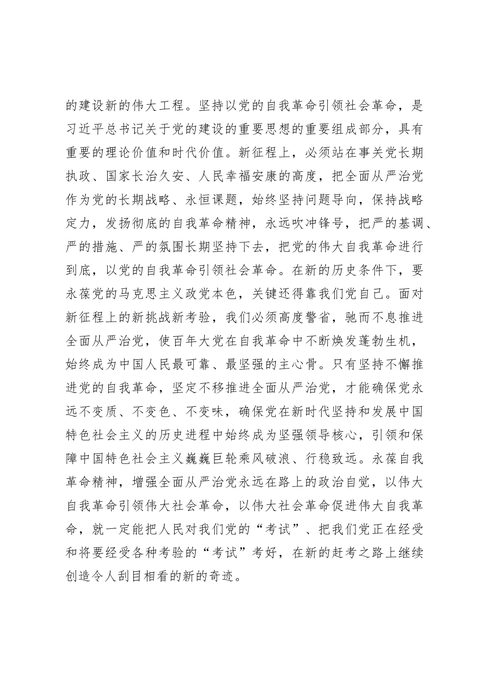 党组集中学习党的建设的重要思想专题研讨发言材料_第3页