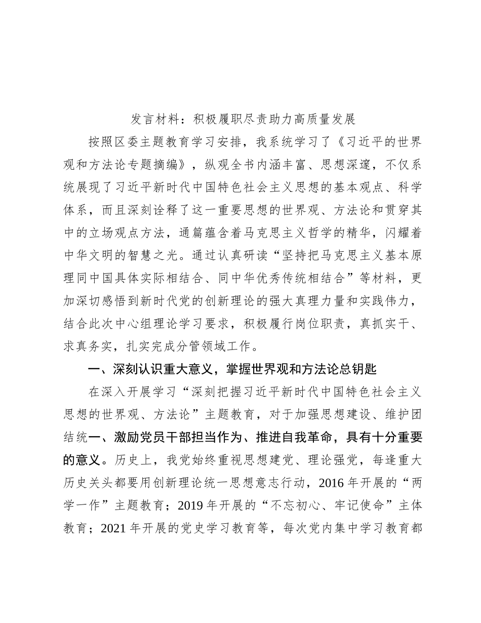 发言材料：积极履职尽责 助力高质量发展_第1页