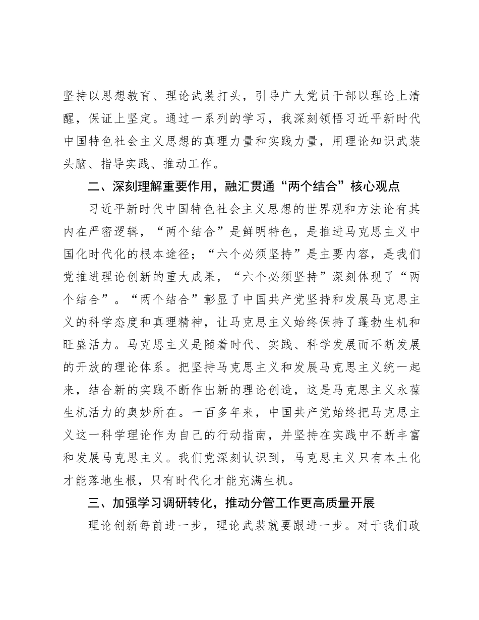 发言材料：积极履职尽责 助力高质量发展_第2页