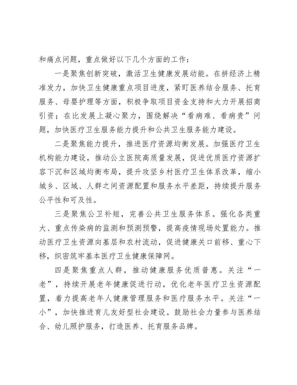 发言材料：聚焦急难愁盼破解难题_第2页