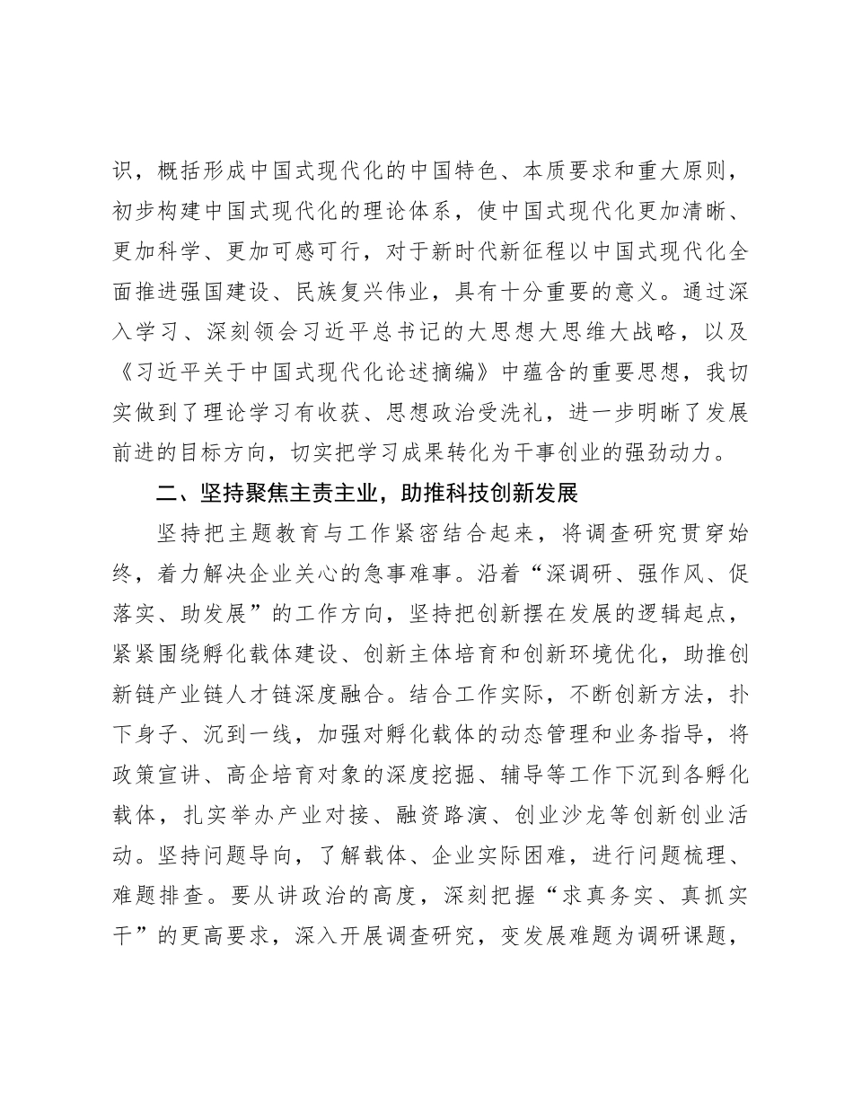 发言提纲：加快构建新发展格局 在推动高质量发展中展现新担当新作为_第2页