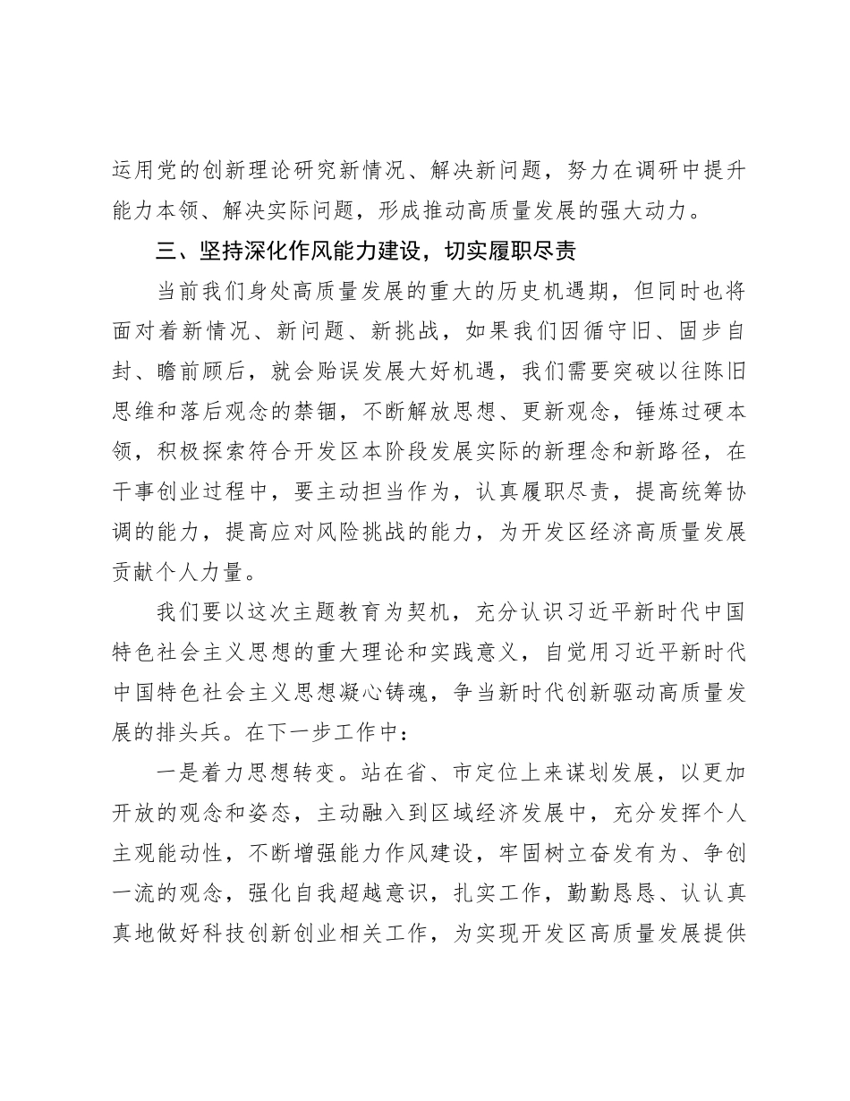 发言提纲：加快构建新发展格局 在推动高质量发展中展现新担当新作为_第3页