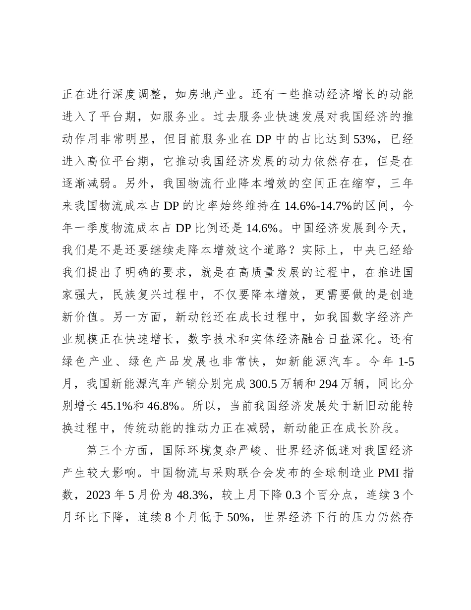 副会长在2023汽车整车物流发展大会上的致辞_第2页