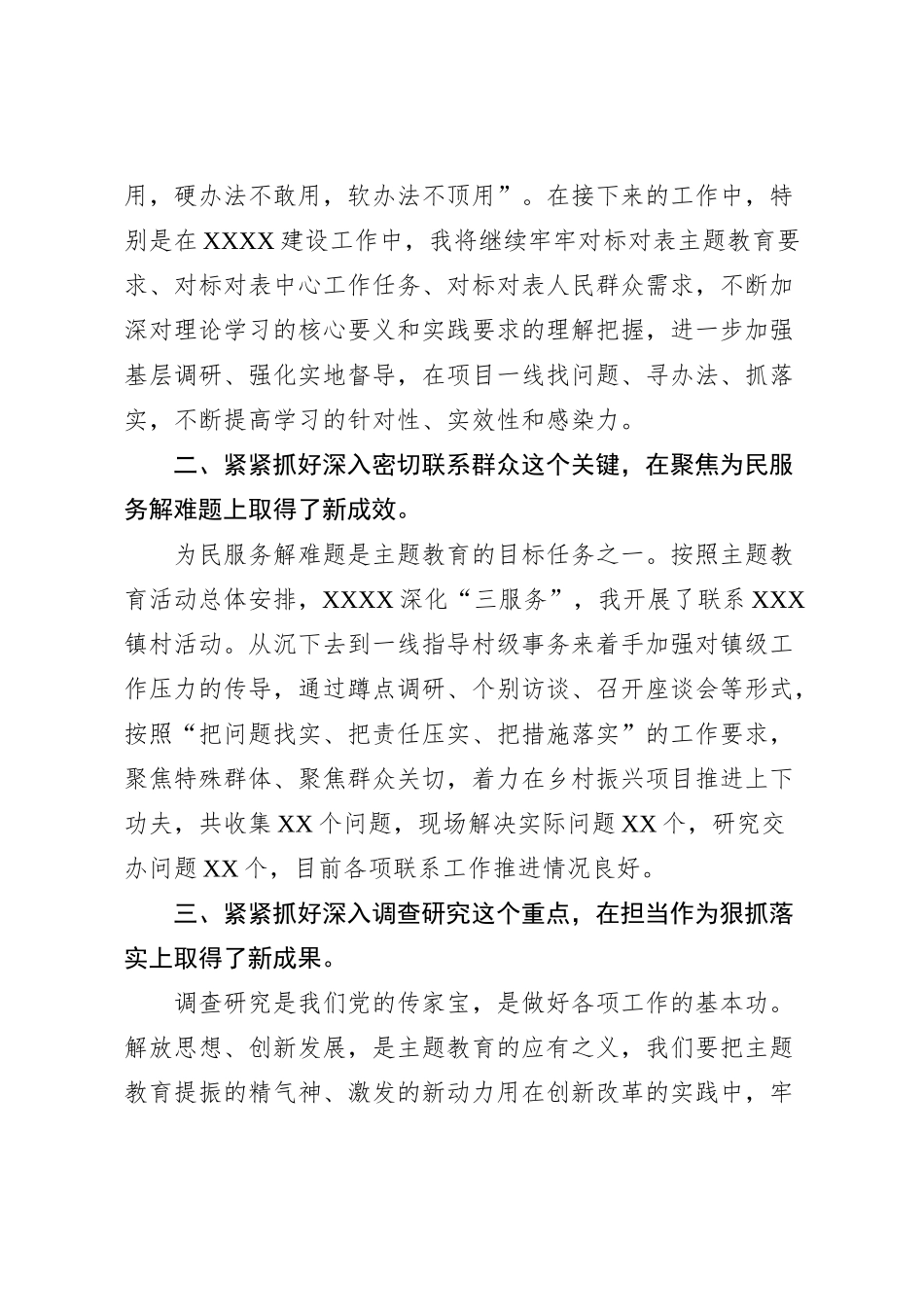 副区长在全区主题教育交流会上的发言_第2页