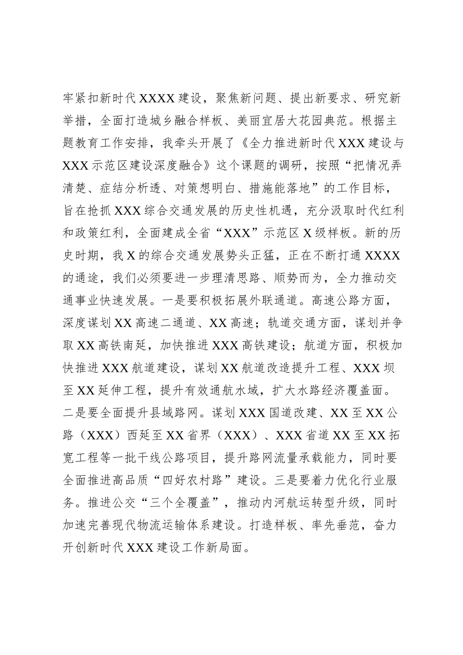 副区长在全区主题教育交流会上的发言_第3页