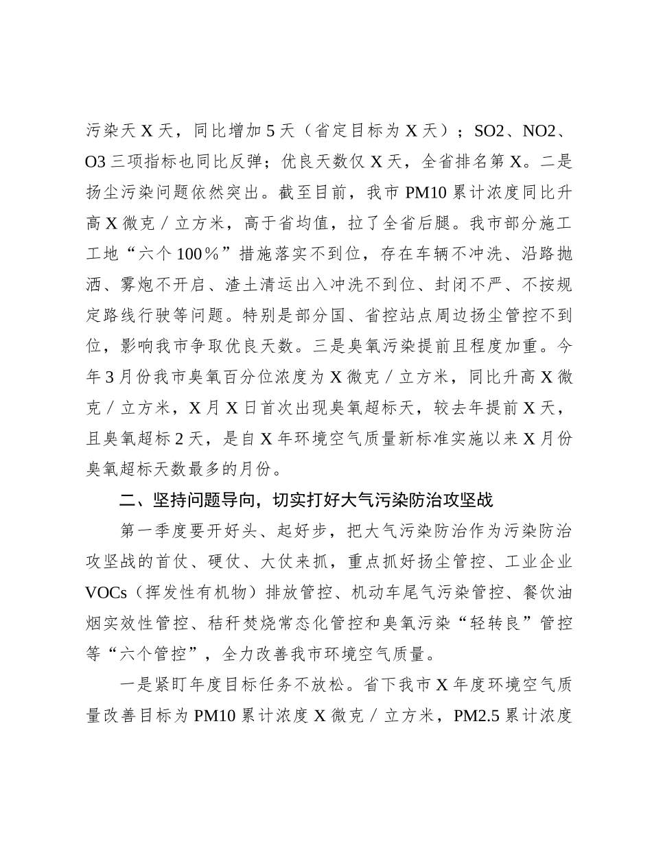 副市长在2024年全市大气污染防治工作点评调度会的讲话_第2页