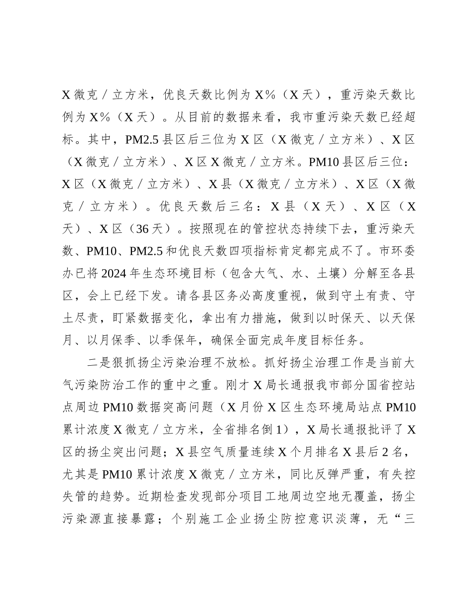 副市长在2024年全市大气污染防治工作点评调度会的讲话_第3页