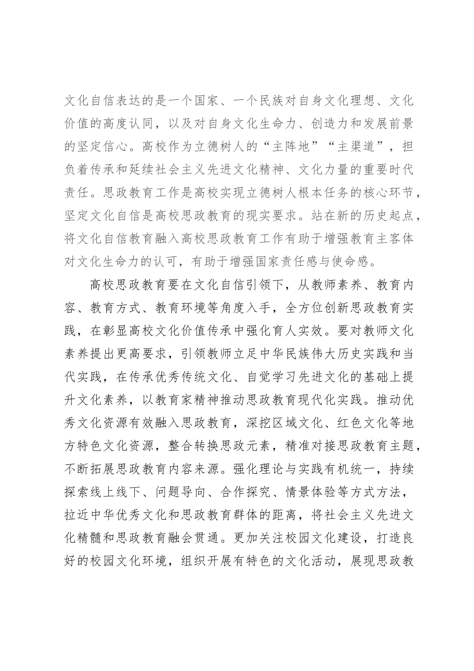 副书记在学校宣传思想文化工作会议上的讲话_第2页