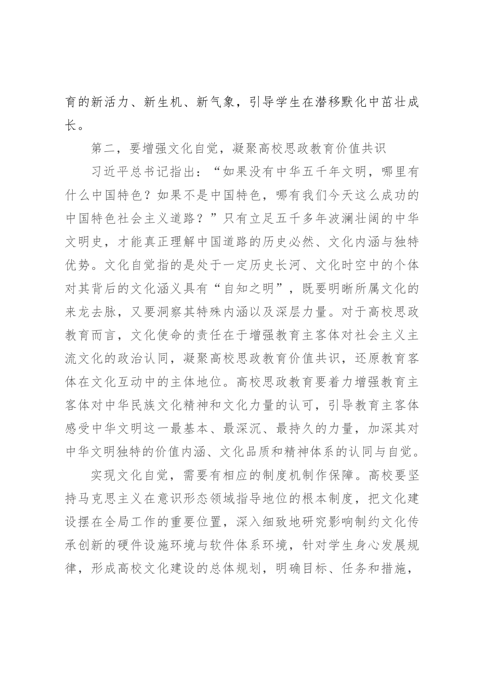 副书记在学校宣传思想文化工作会议上的讲话_第3页
