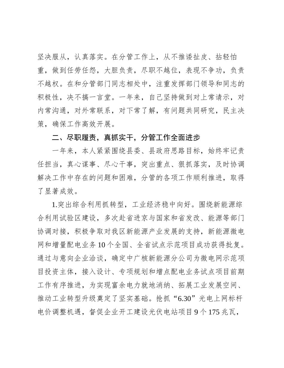 副县长2023年度述职述廉述德报告_第2页