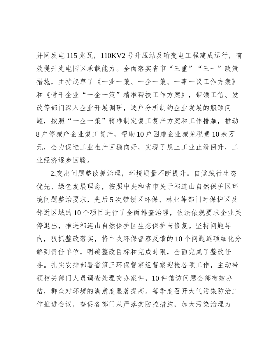 副县长2023年度述职述廉述德报告_第3页