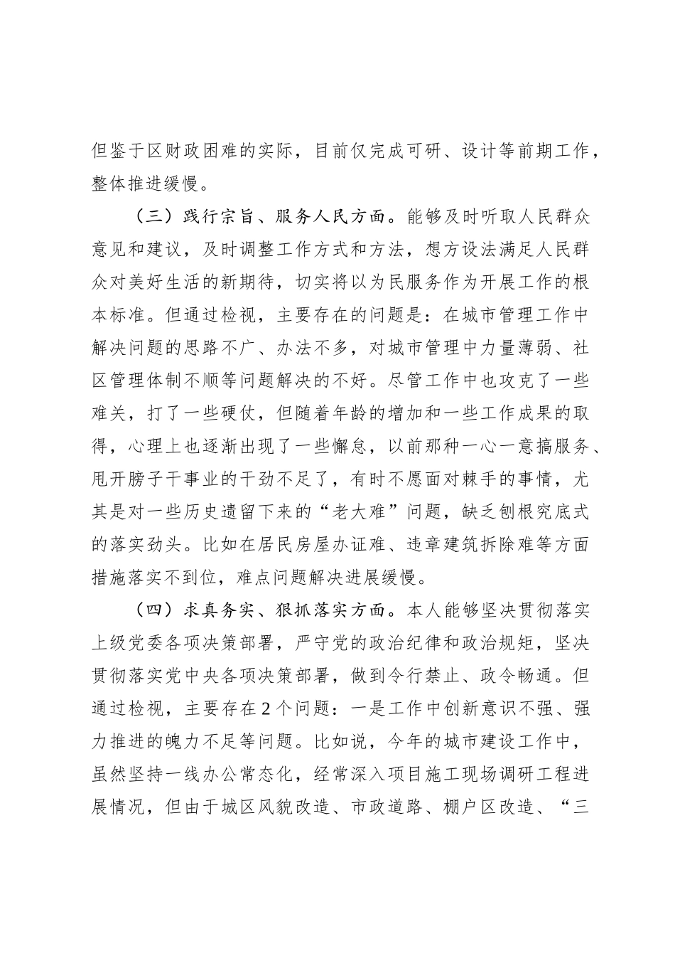 副县长2023年度主题教育专题民主生活会个人发言提纲_第3页