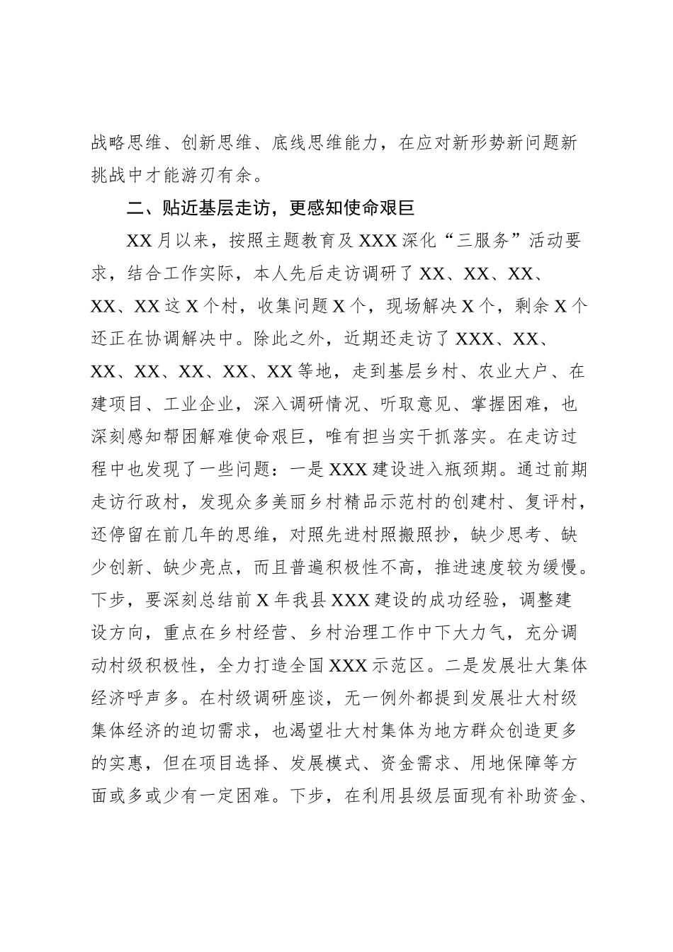 副县长在主题教育交流会上的发言材料 (3)_第2页
