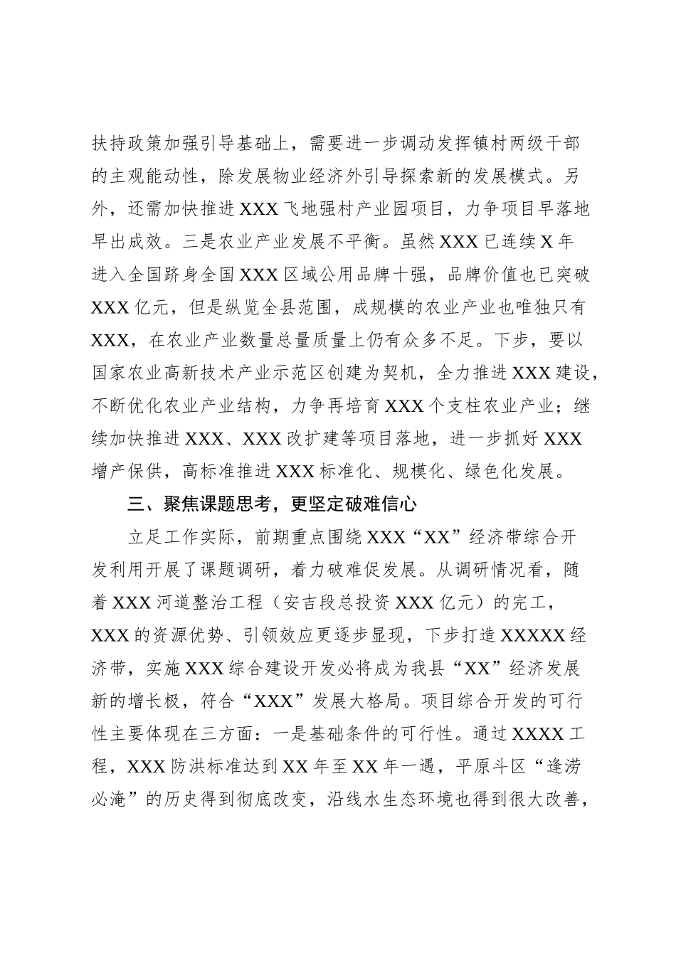副县长在主题教育交流会上的发言材料 (3)_第3页