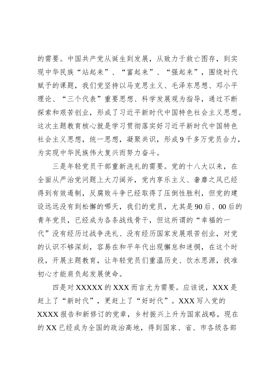 副县长在主题教育交流会上的发言材料 (4)_第2页
