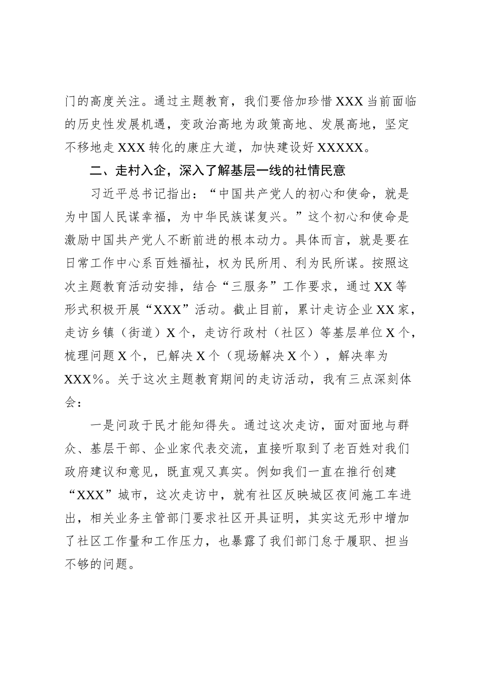 副县长在主题教育交流会上的发言材料 (4)_第3页