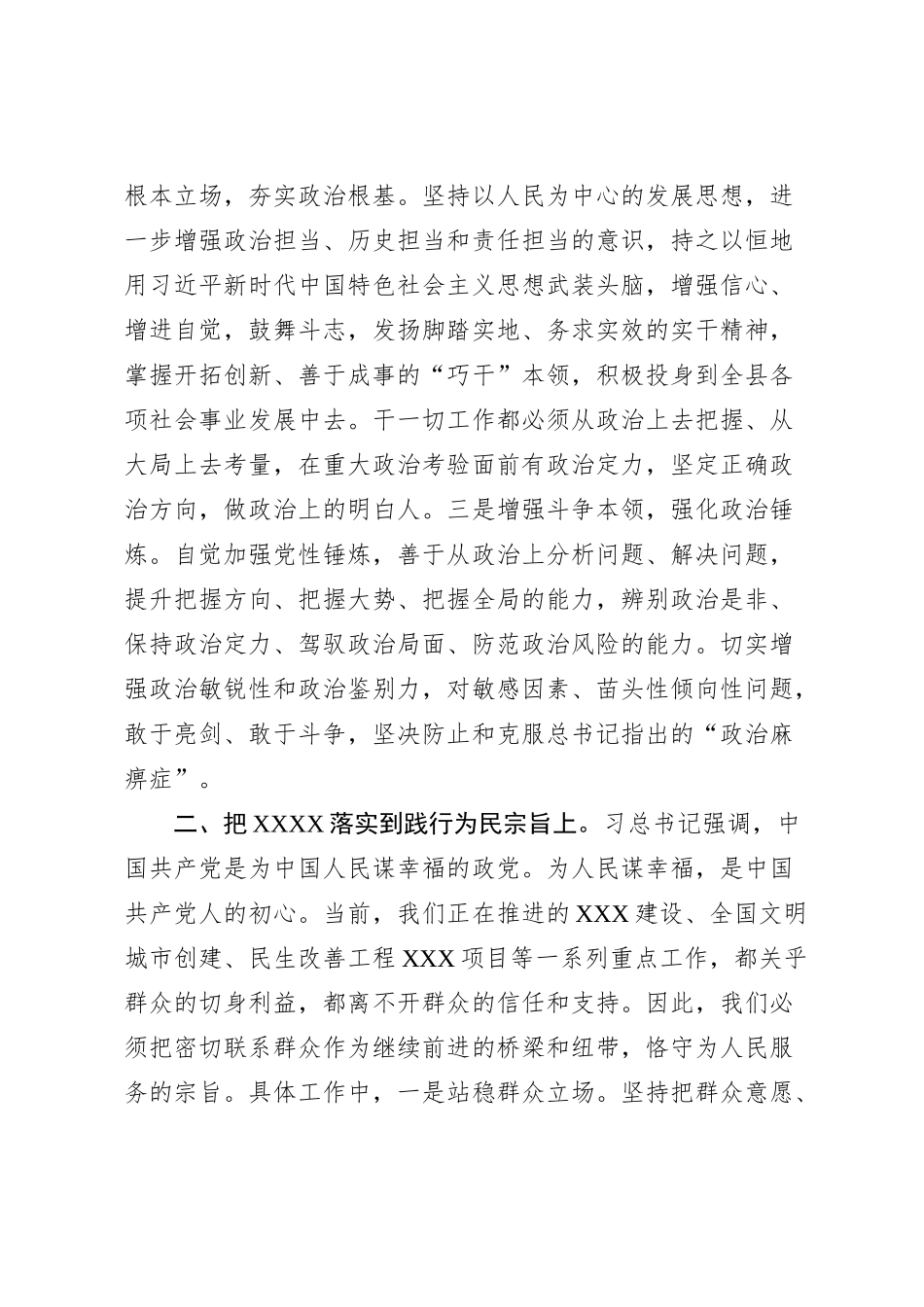 副县长在主题教育交流会上的发言材料 (5)_第2页