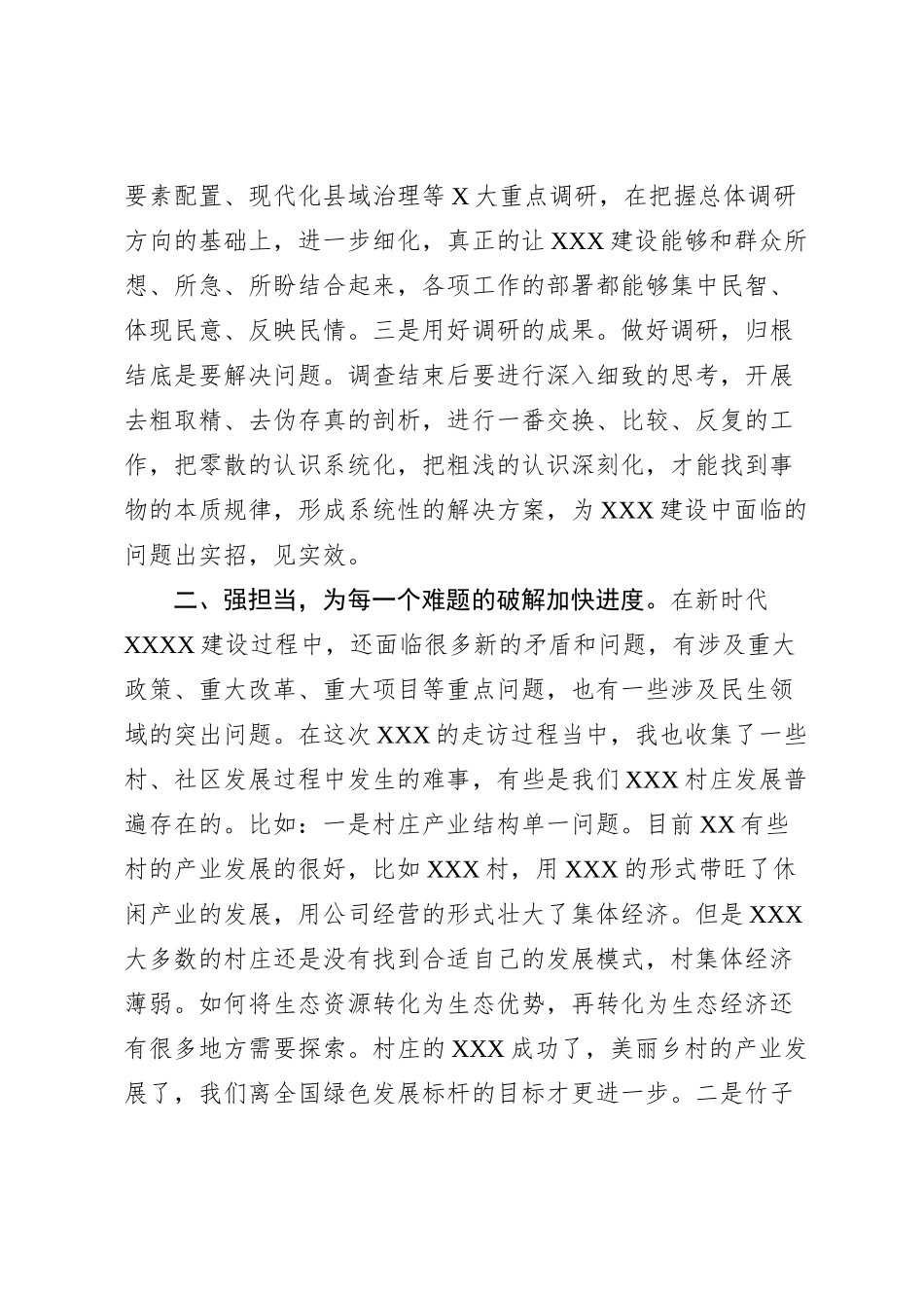 副县长在主题教育交流会上的发言材料_第2页
