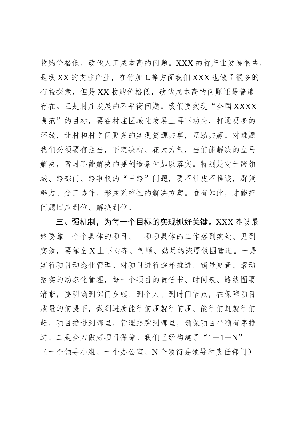 副县长在主题教育交流会上的发言材料_第3页