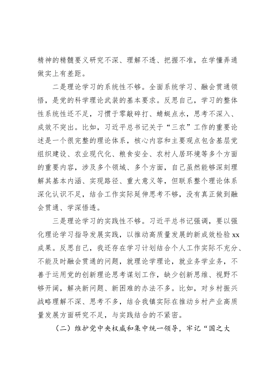 副镇长2023年度专题民主生活会对照检查材料（践行宗旨等6个方面）_第2页