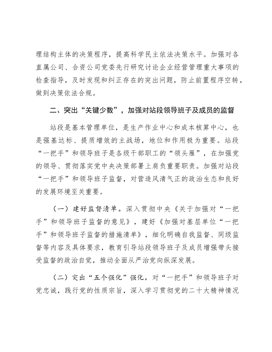 副职在国企公司中心组全面从严治党专题研讨会上的交流发言_第3页