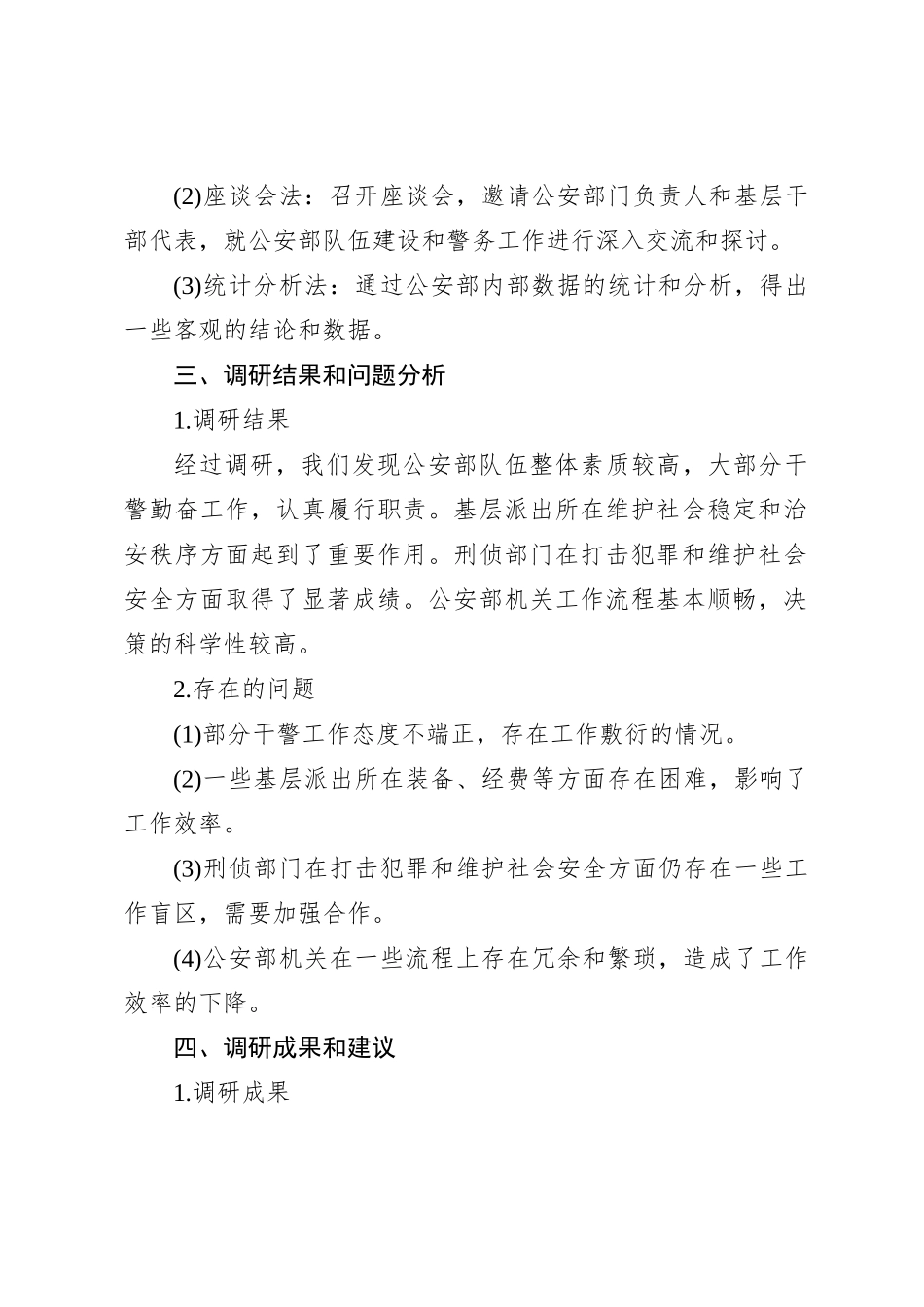 公安部主题教育调研报告_第2页