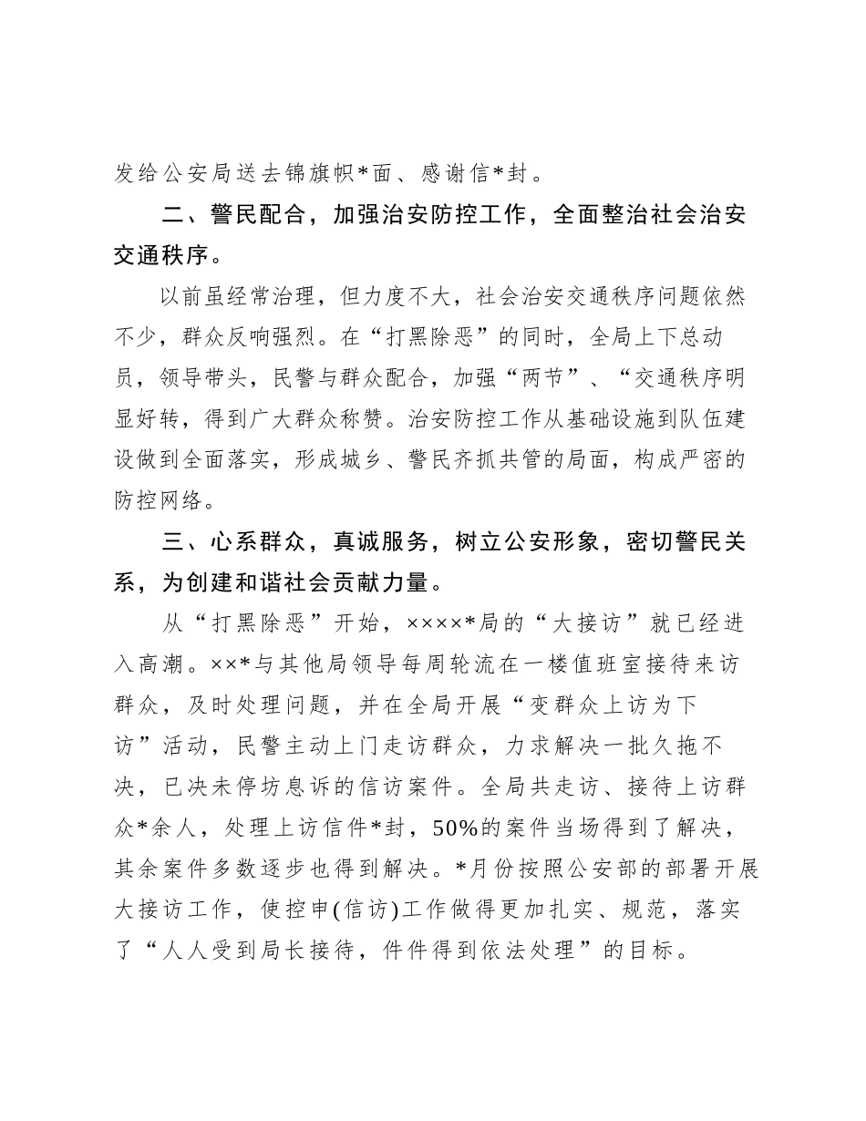 公安局呈报集体一等功的事迹材料_第2页