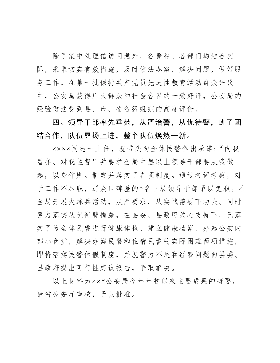 公安局呈报集体一等功的事迹材料_第3页