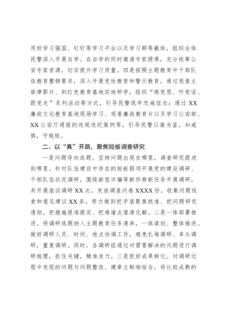 公安局第二阶段主题教育阶段性总结【优】_第2页