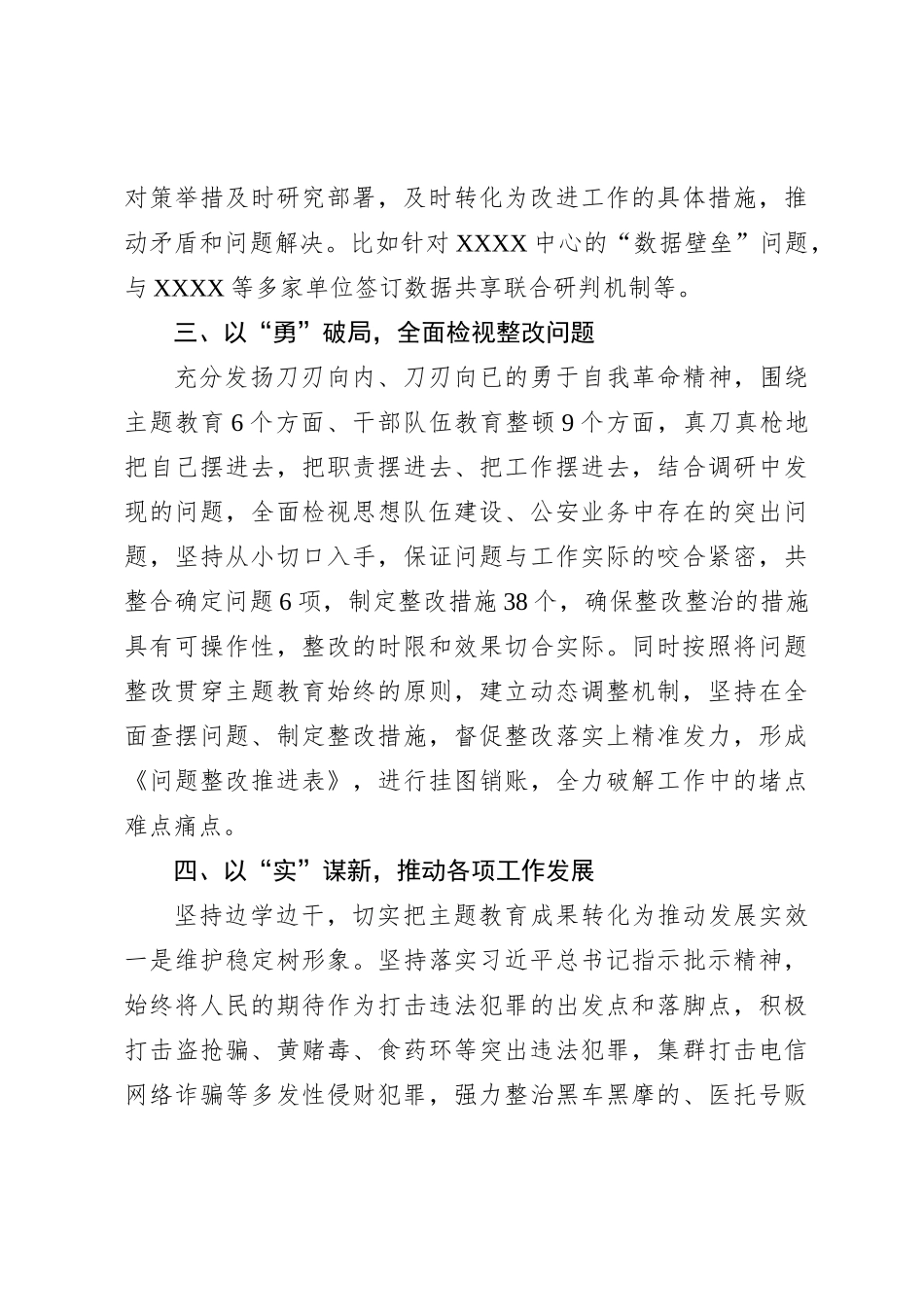 公安局第二阶段主题教育阶段性总结【优】_第3页