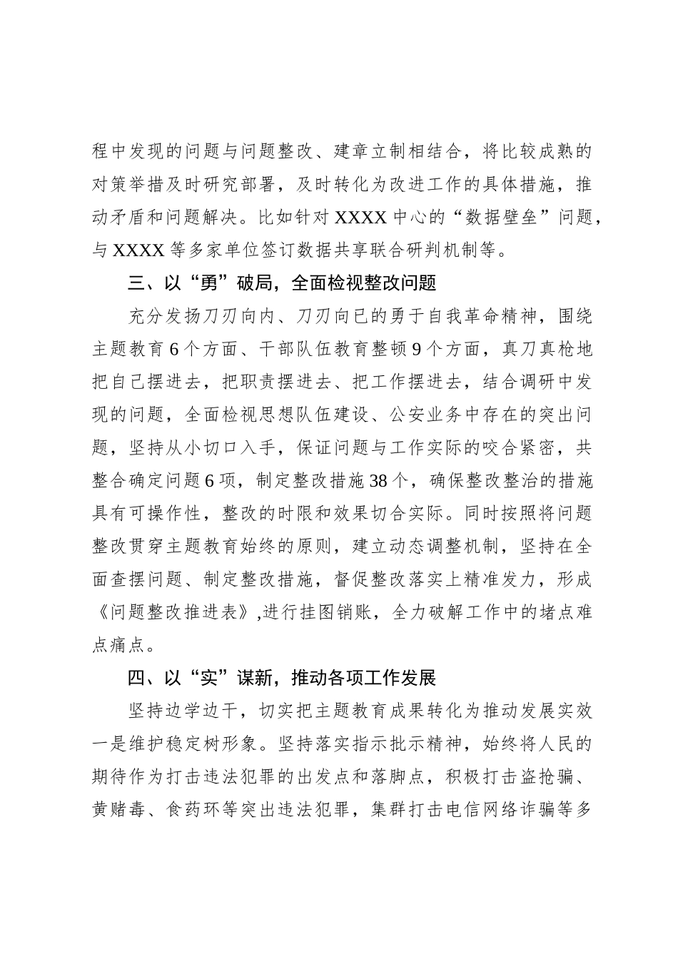 公安局第二阶段主题教育阶段性总结有重名 619381_第3页