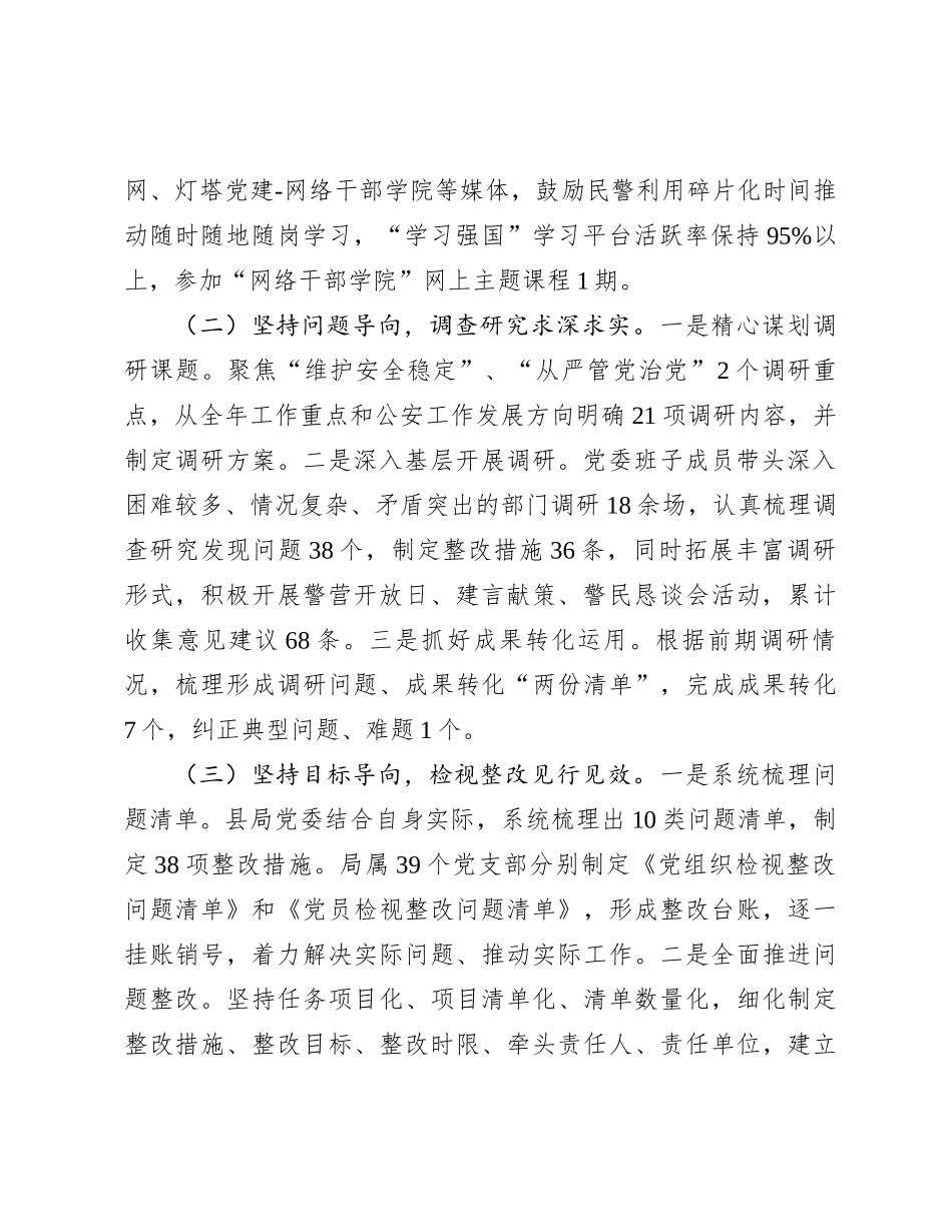 公安局关于进一步做好维护安全稳定工作的情况报告有重名 878883_第2页