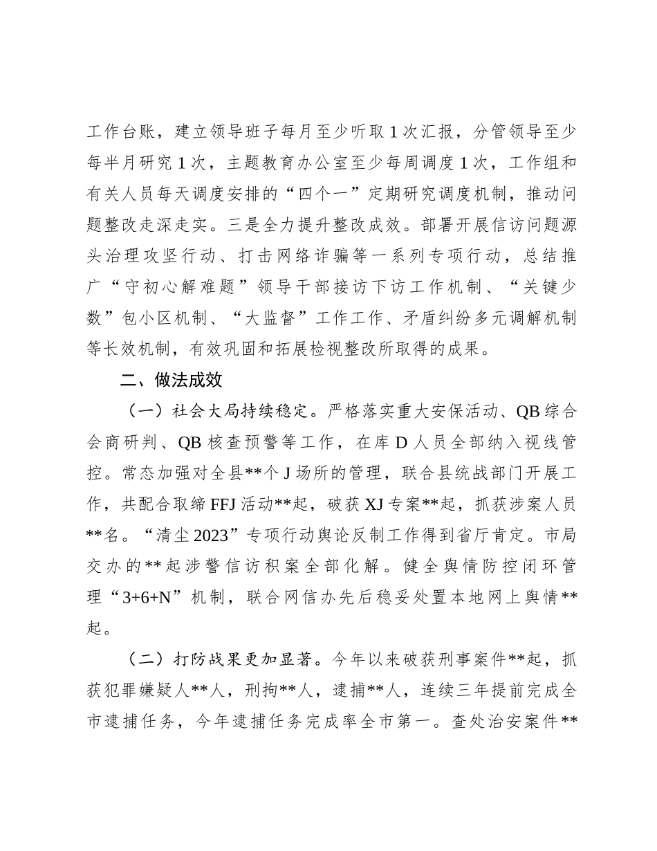 公安局关于进一步做好维护安全稳定工作的情况报告有重名 878883_第3页