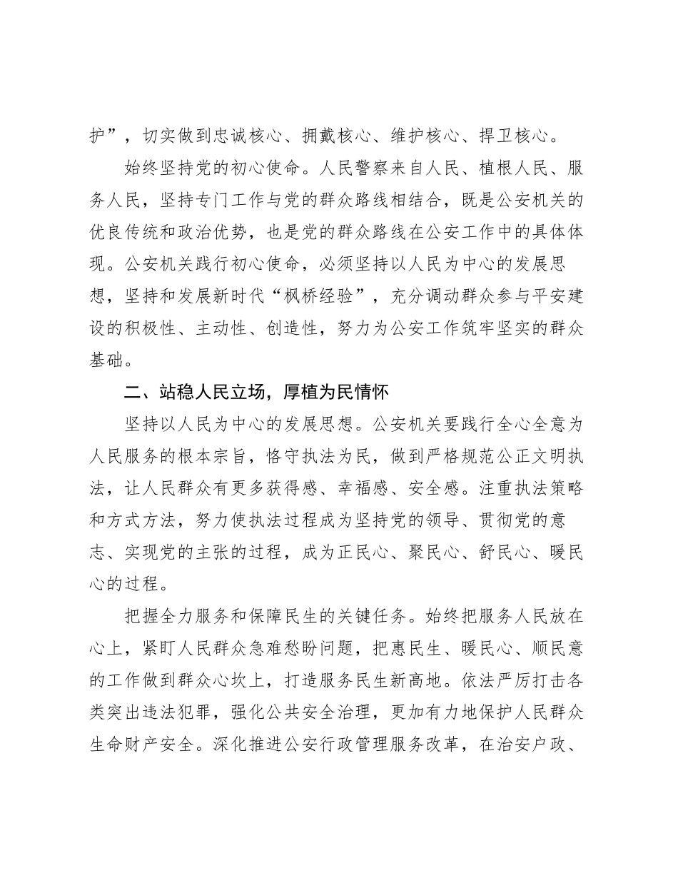 公安局长中心组研讨发言：坚决维护安全稳定 实干实绩彰显担当_第2页