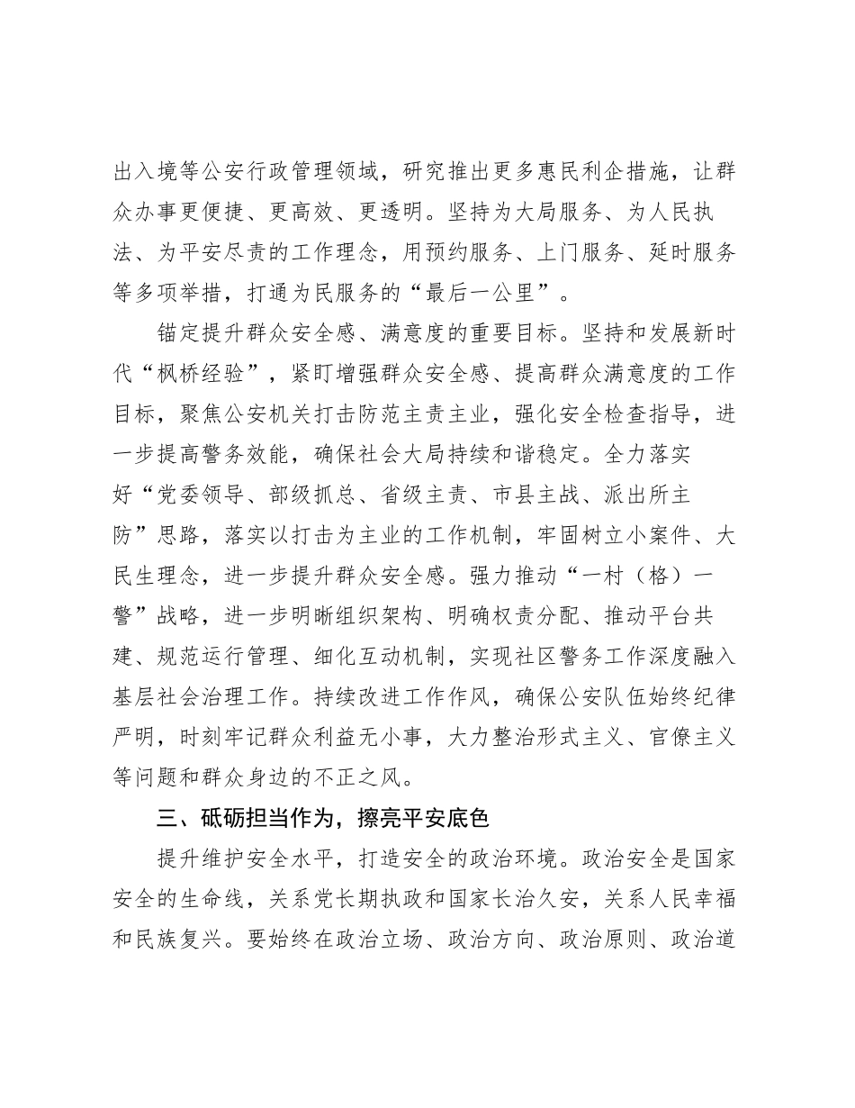 公安局长中心组研讨发言：坚决维护安全稳定 实干实绩彰显担当_第3页