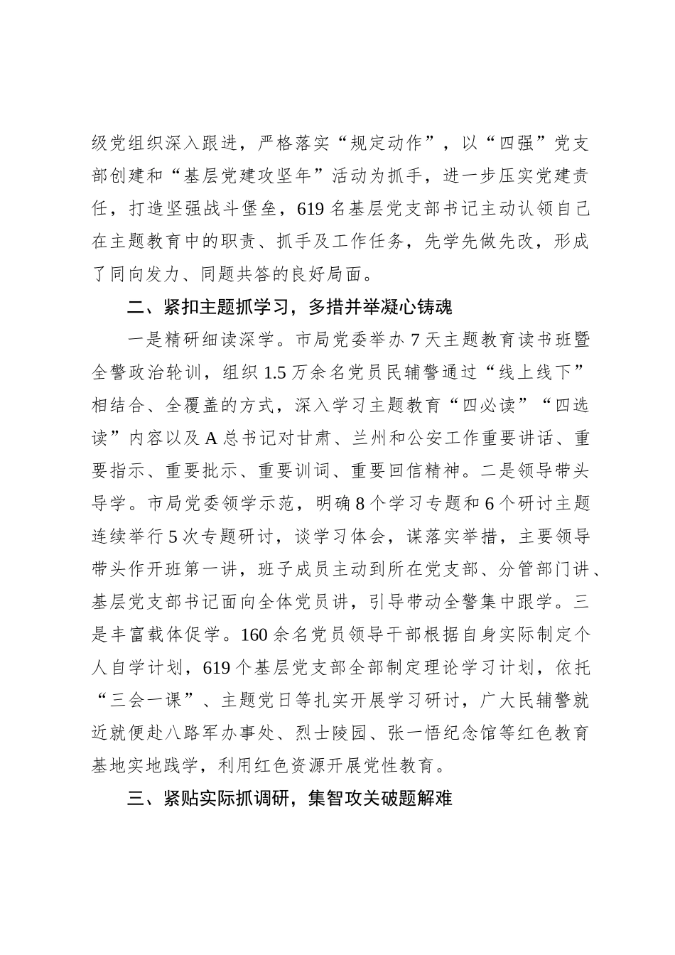 公安系统主题教育经验分享会上的交流发言_第2页