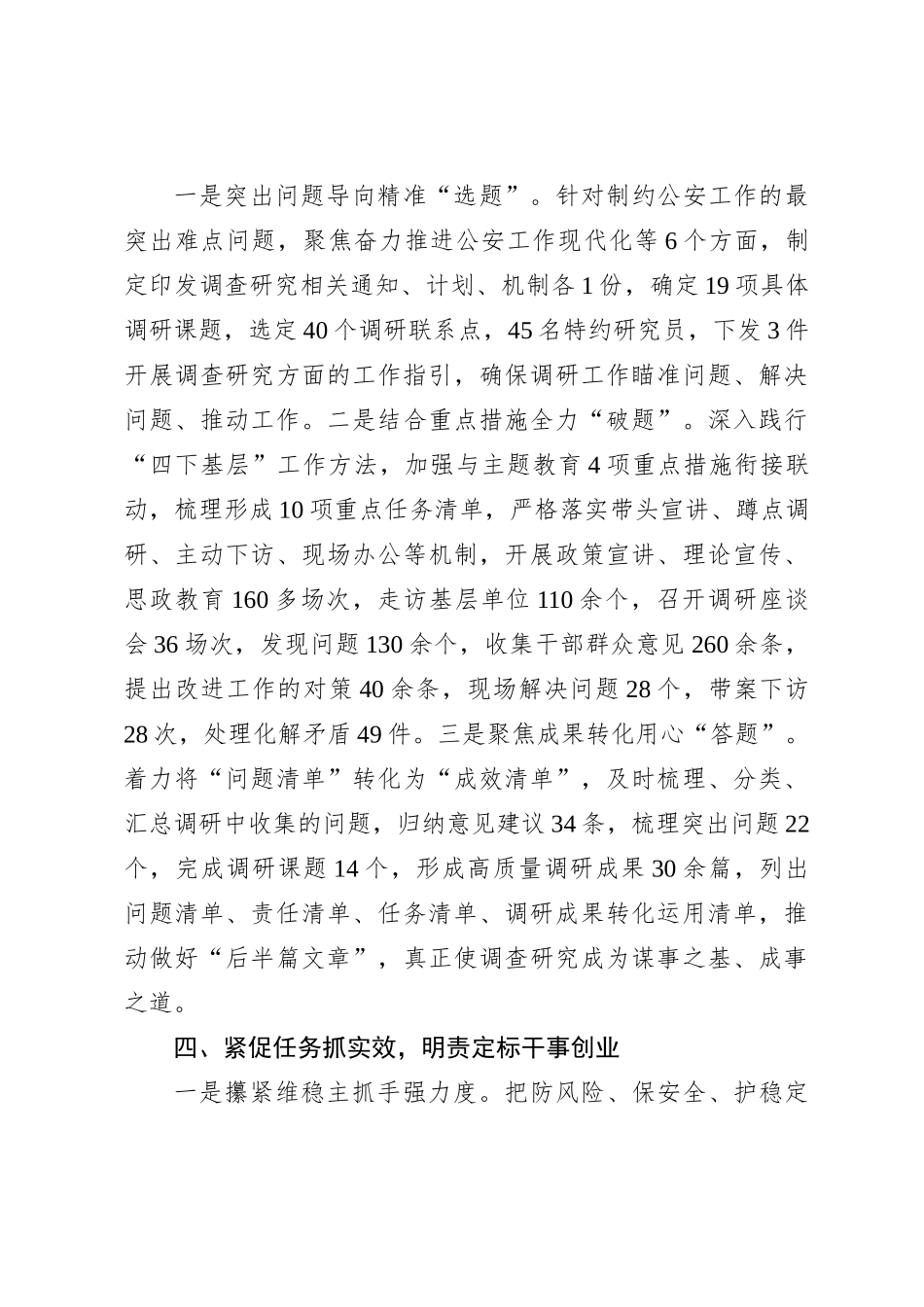公安系统主题教育经验分享会上的交流发言_第3页