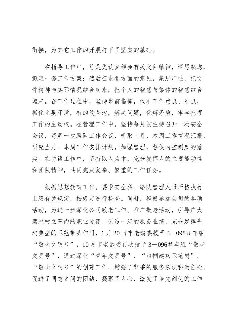 公交公司经理述职报告_第2页