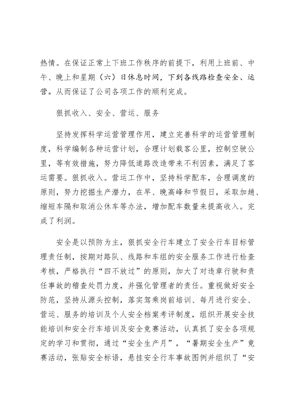公交公司经理述职报告_第3页