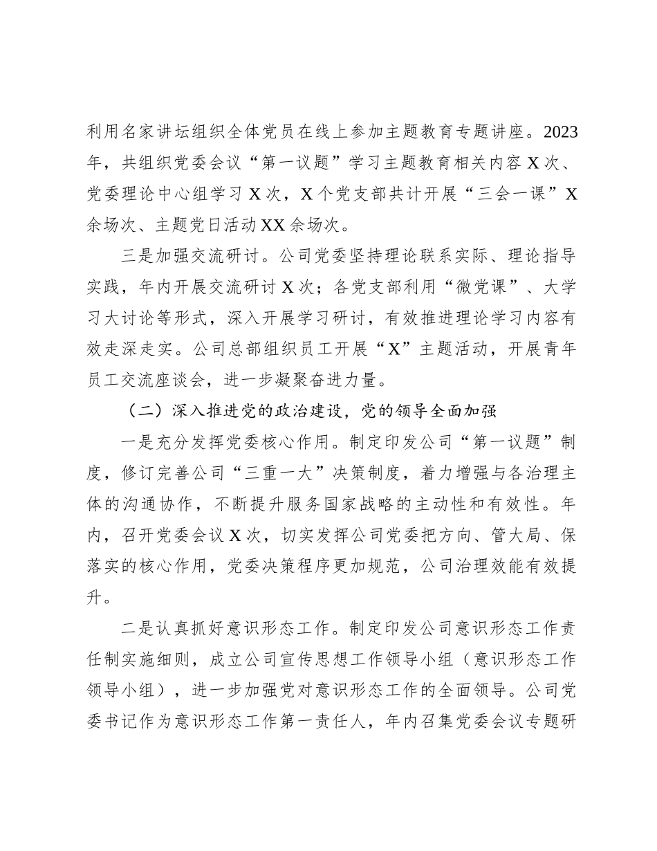 公司2023年度党建工作重点任务推进情况报告(1)_第2页