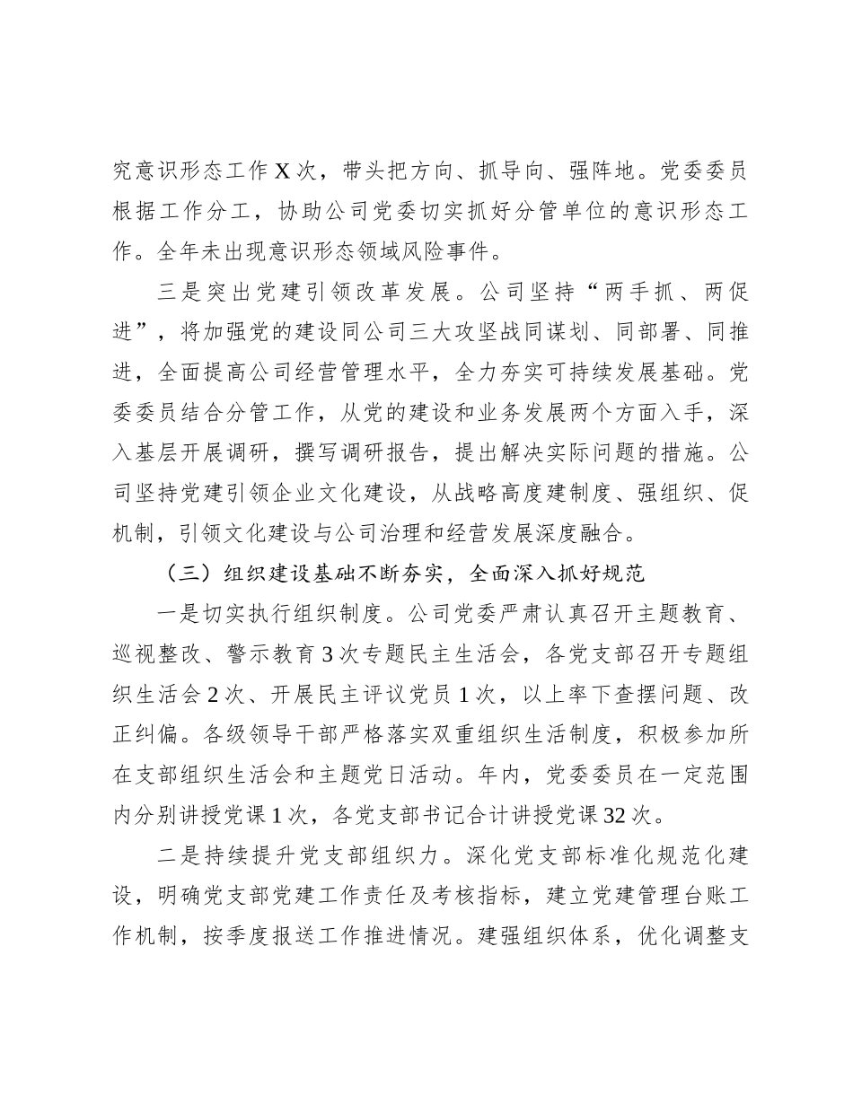 公司2023年度党建工作重点任务推进情况报告(1)_第3页